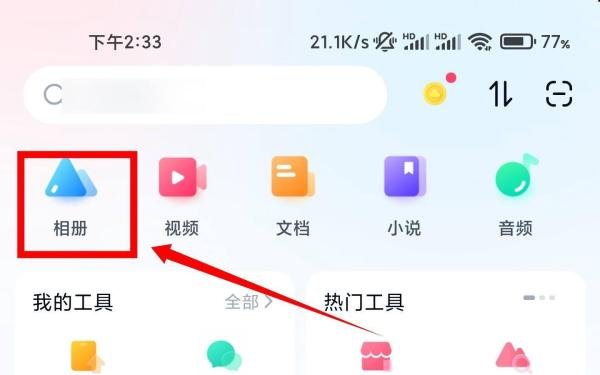 百度云相册在哪里打开