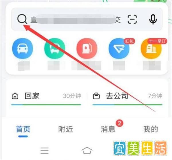如何导航去一个地方?