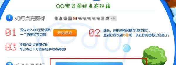 qq宝贝图标怎么点亮
