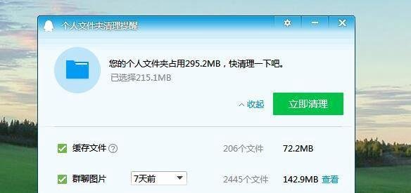 QQ弹出个人文件夹清理提醒窗口怎么办