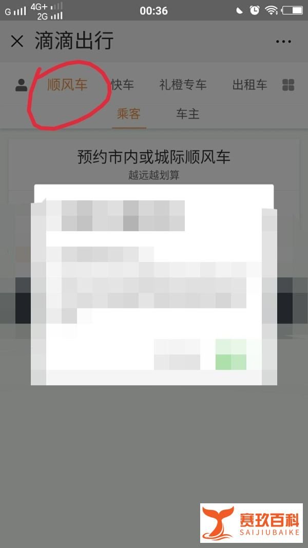 滴滴顺风车是什么时候全国下线的？