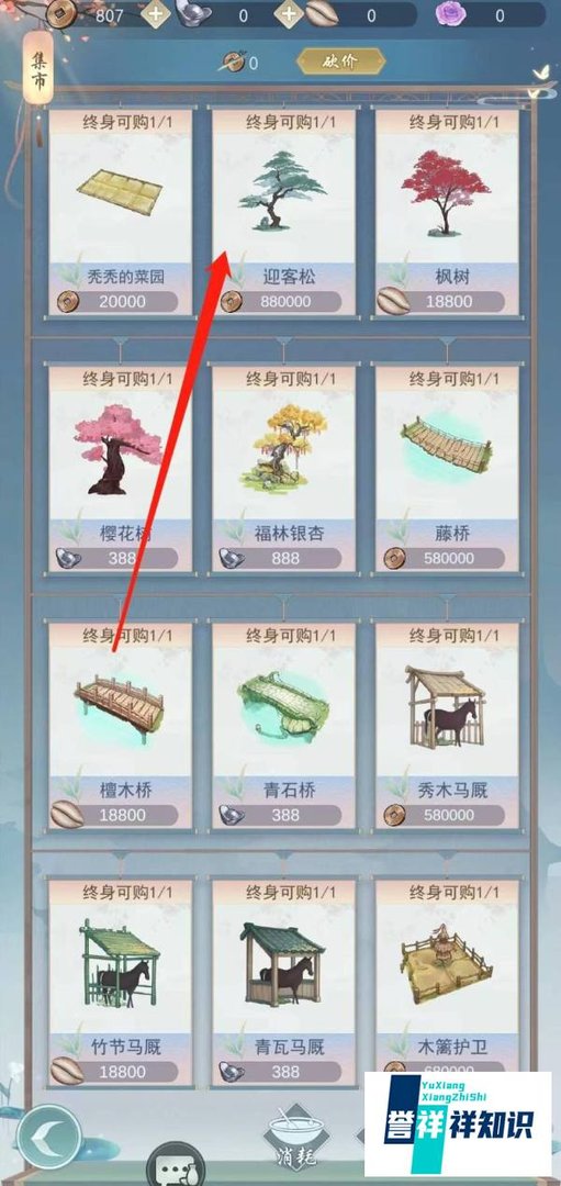 江湖悠悠怎样查看迎客松的限购数量