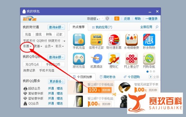 如何查询腾讯财付通购买的彩票
