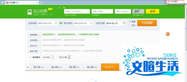 如何使用360抢票二代快速抢票