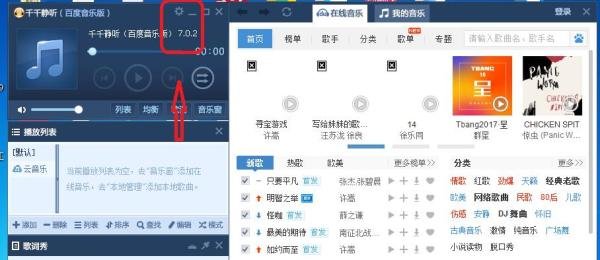 千千静听怎么设置有歌词是自动显示歌词秀