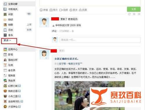 怎么退出朋友网班级