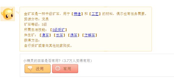 天龙八部手游 天龙八部寒铁矿石和金矿石哪里买？