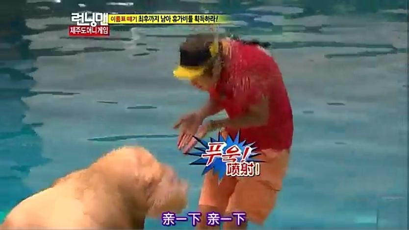 running man光洙被海狮喷水是哪一期？