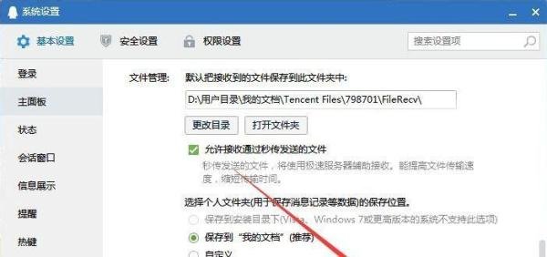 QQ弹出个人文件夹清理提醒窗口怎么办