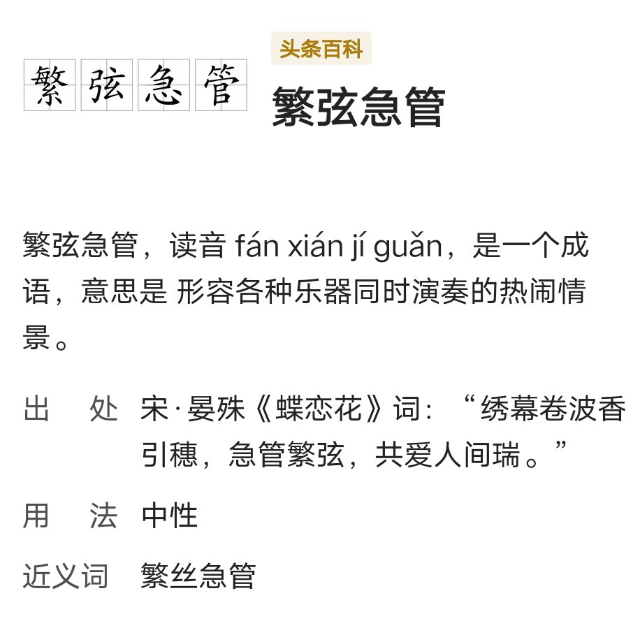繁弦急管打一生肖