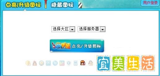 怎样点亮超级明星图标