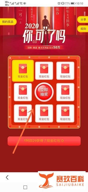 百度动态嘉年华红包怎么领取?
