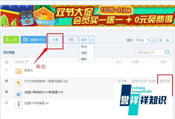 新浪微盘如何共享文件