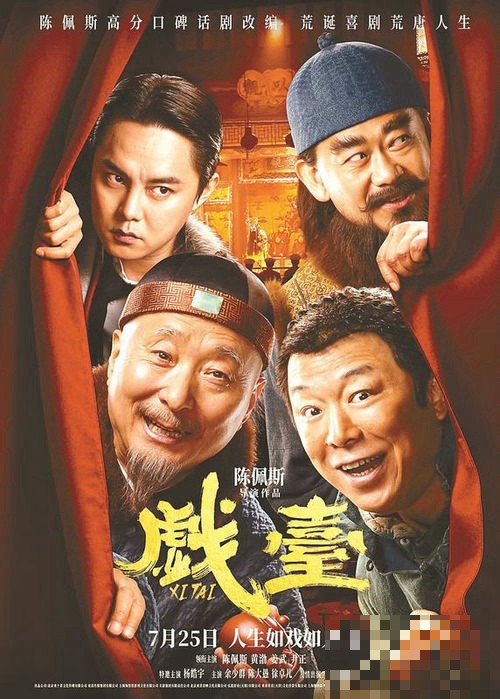 电影戏台票房多少不亏本了