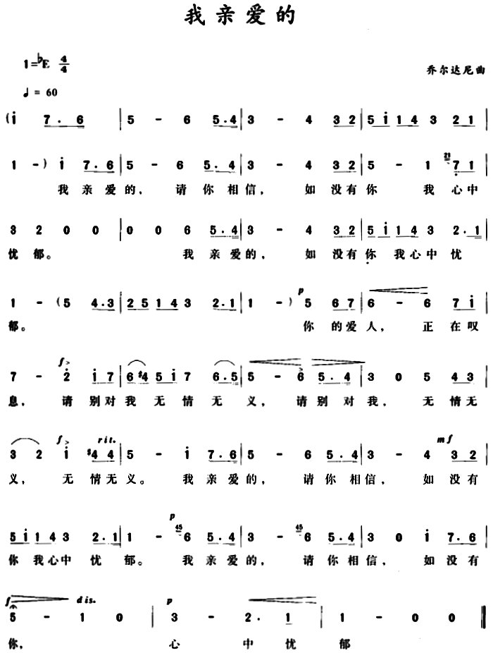 歌曲《我亲爱的》的歌词是什么?