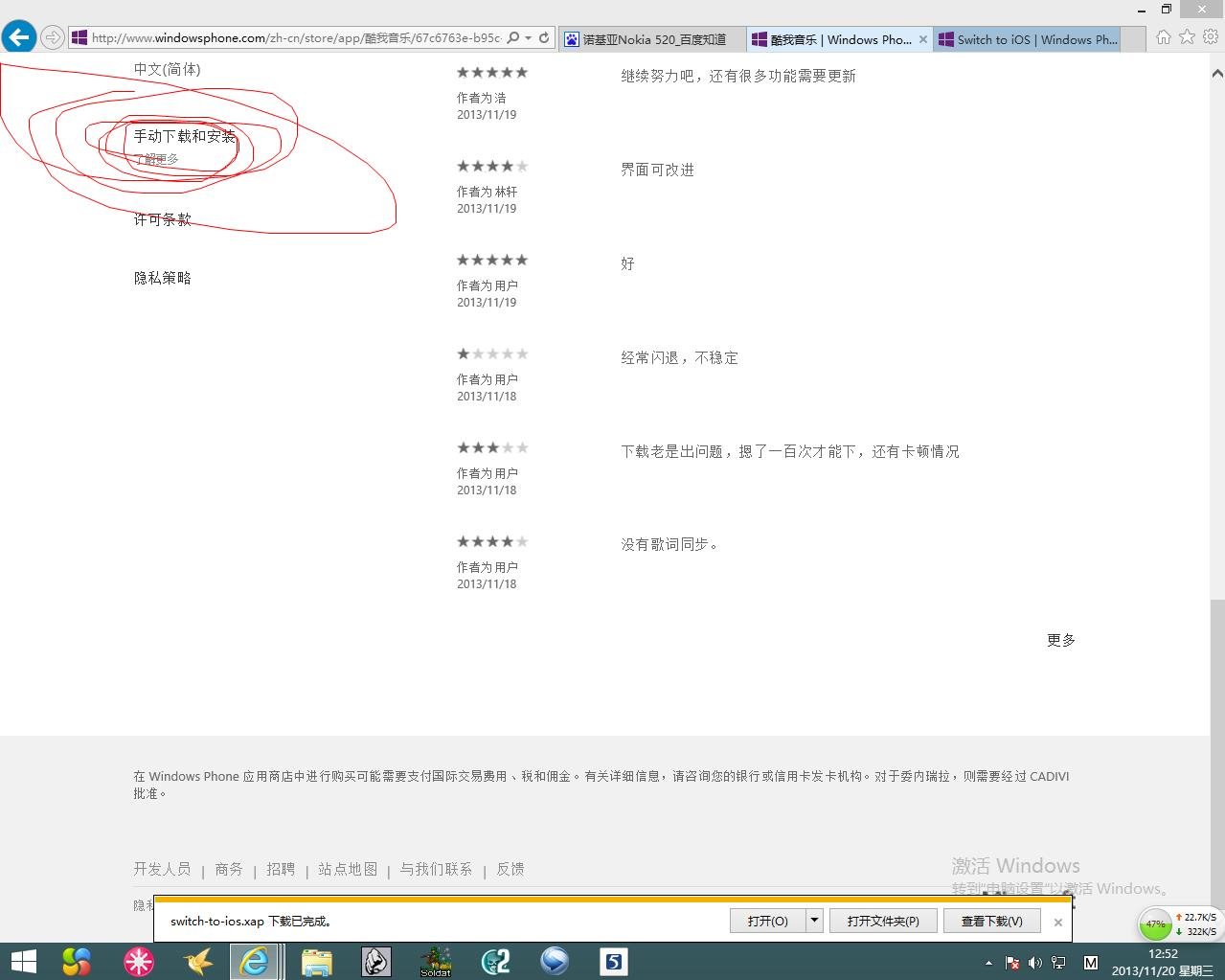 lumia520大家都用哪些软件