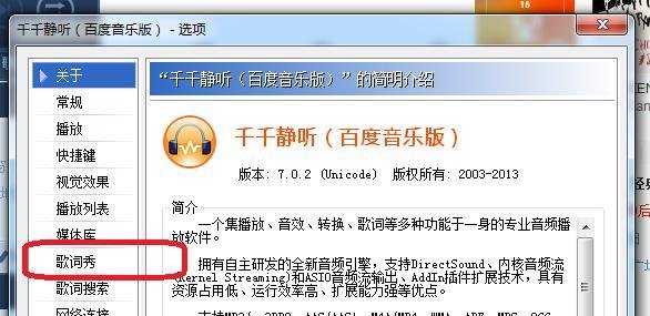 千千静听怎么设置有歌词是自动显示歌词秀