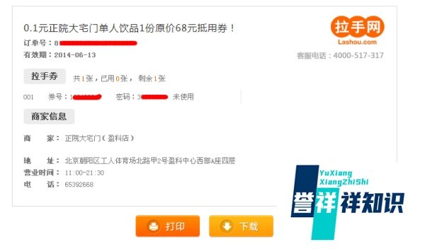 拉手网怎么团购