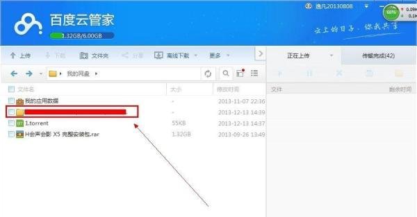 百度云怎么离线下载