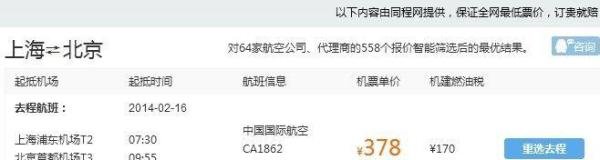 怎样用QQ找便宜的机票