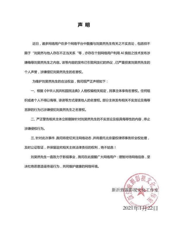 刘昊然被曝不雅视频，近日澄清是换脸技术，已经报警