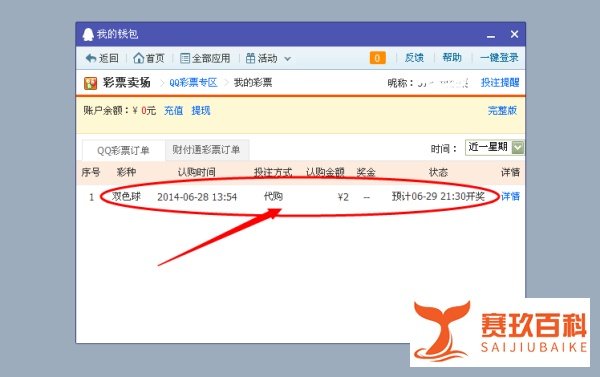 如何查询腾讯财付通购买的彩票