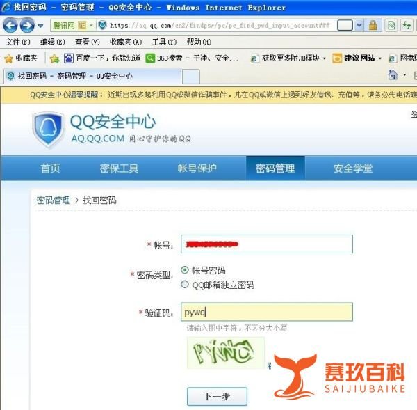 财付通密码忘记了怎么办