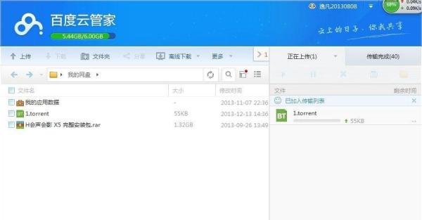 百度云怎么离线下载