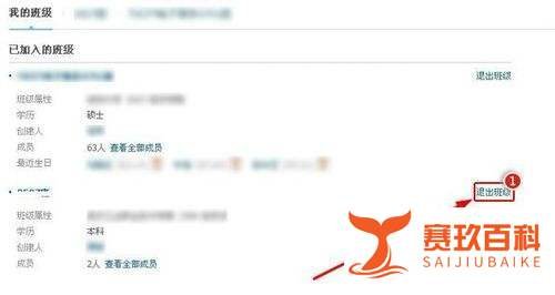 怎么退出朋友网班级