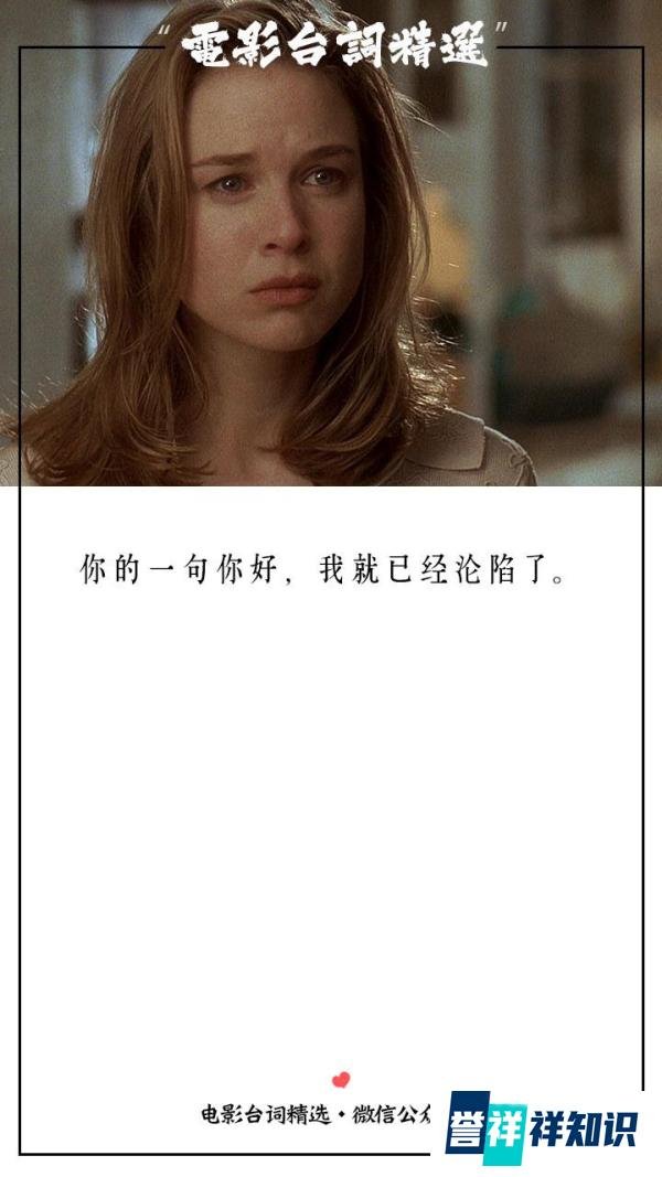 一部电影一句经典台词：你的一句你好，我就已经沦陷了。—公众号：电影台词精选