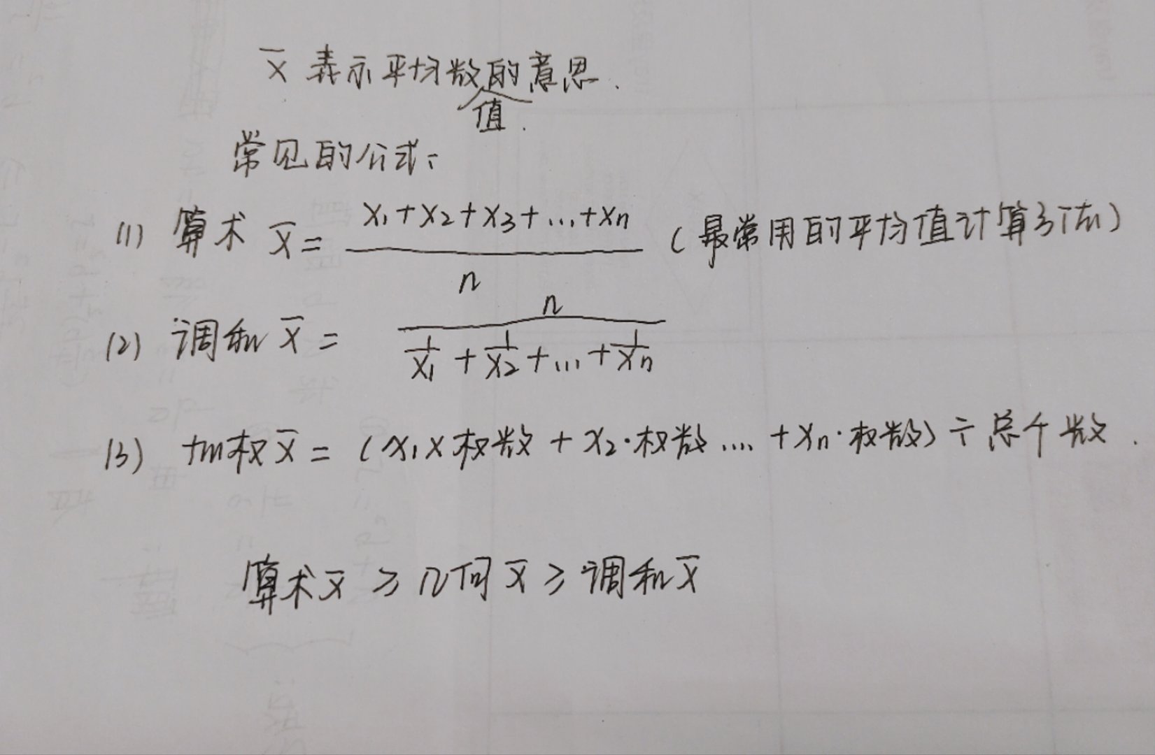 x上面加一横什么意思？
