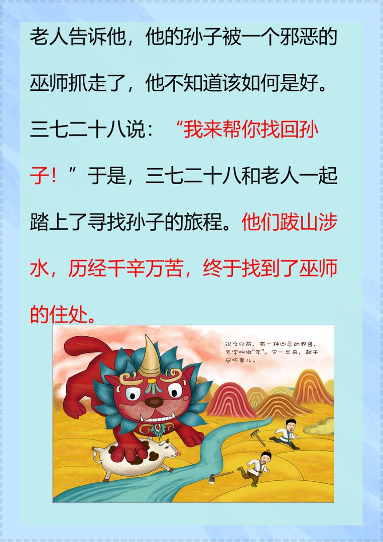 三七二十八的故事