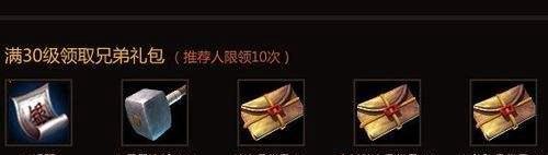 轩辕传奇兄弟礼包怎么邀请