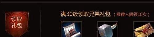 轩辕传奇兄弟礼包怎么邀请
