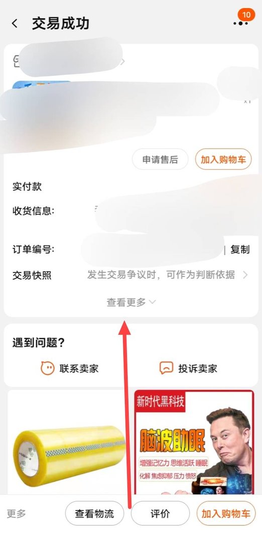 怎么看自己的淘宝成交时间呢?