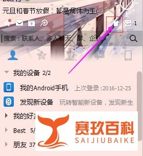 如何给QQ登录主界面更改外观?