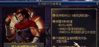 DNF史诗碎片系统详解