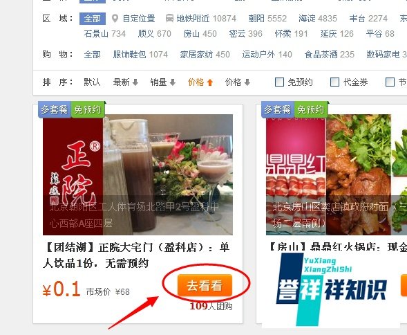 拉手网怎么团购