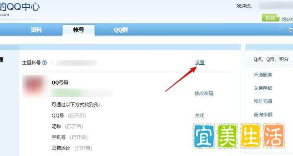 QQ怎么更改主显帐号?