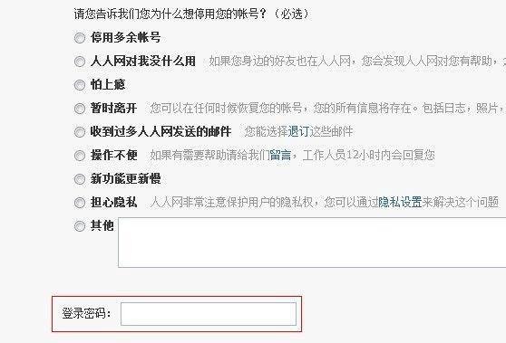 如何注销人人网?
