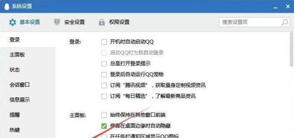 QQ弹出个人文件夹清理提醒窗口怎么办