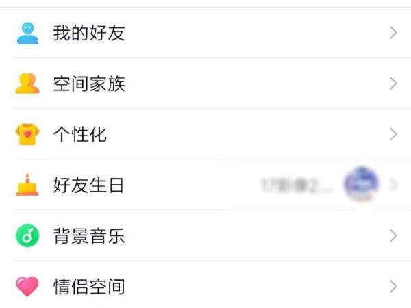 QQ如何查看情侣空间排行榜？