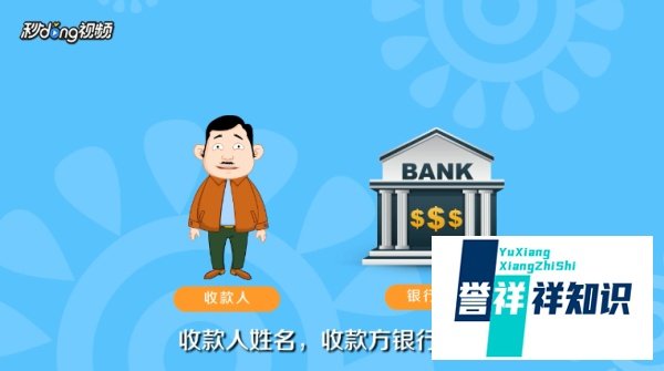 汇款怎么汇？