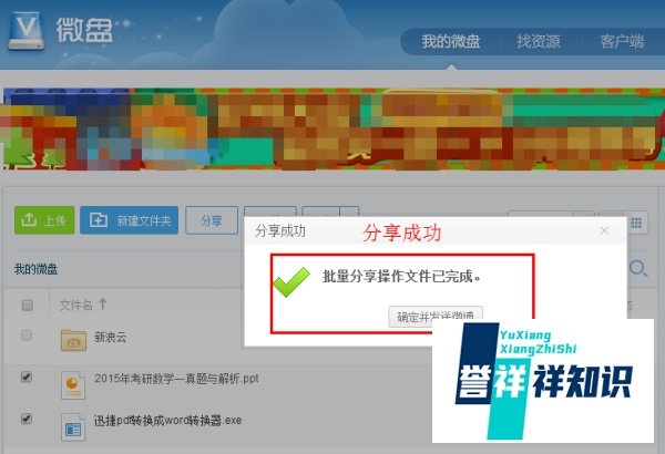 新浪微盘如何共享文件