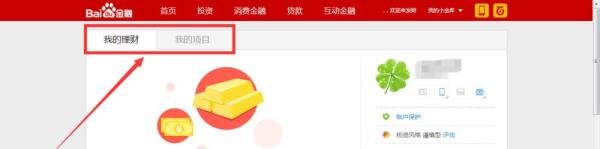 百度小金库怎么登陆？