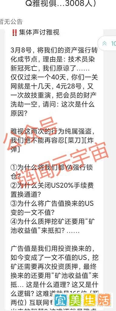 “分投趣”延续“雅视骗局”套路,结局已定!