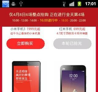 手机怎么抢红米Note