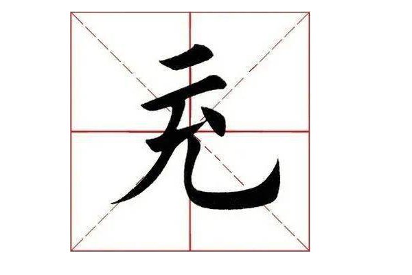 读chong的有哪些字