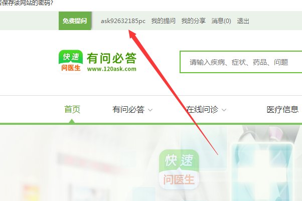 有问必答网怎么登陆我的个人中心
