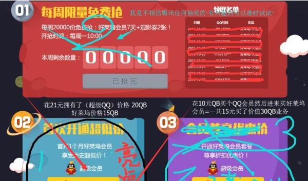 QQ好莱坞会员1元领取